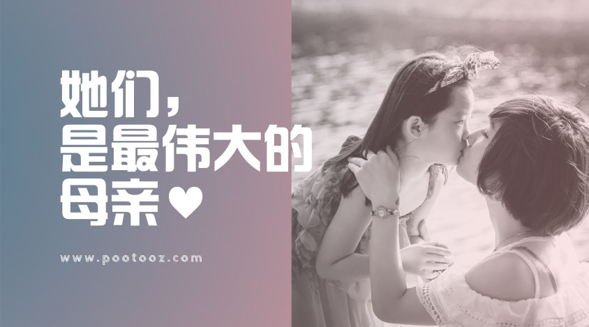 她们,是最伟大的母亲 她们,是最伟大的母亲