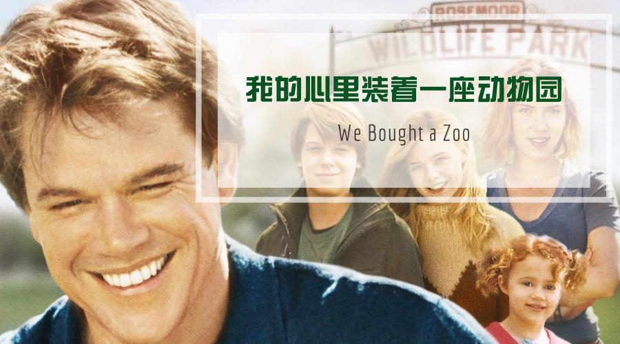 我的心里装着一座动物园 我的心里装着一座动物园