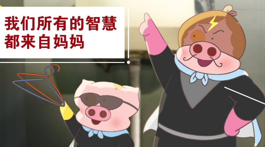 我们所有的智慧都来自妈妈 我们所有的智慧都来自妈妈