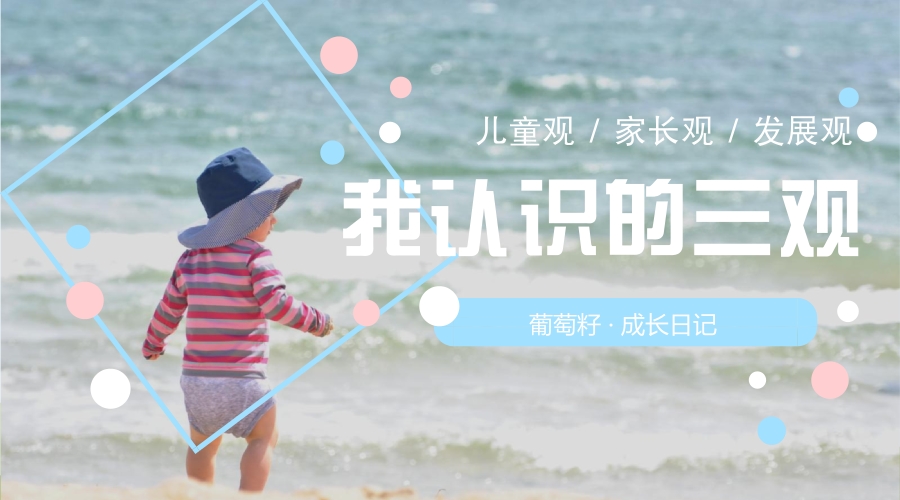 我认识的三观 我认识的三观