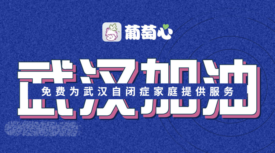 武汉加油! 武汉加油!