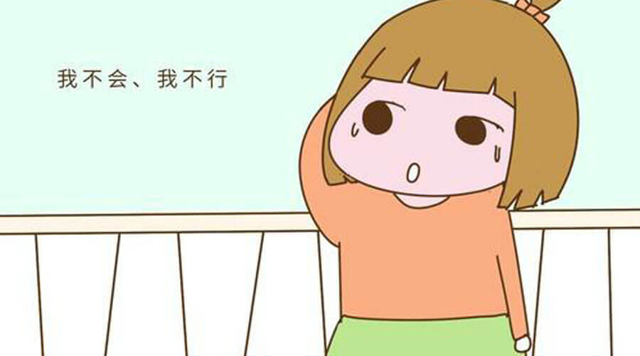 孩子有畏难情绪怎么办?遇到难题就想放弃,父母需要这样做 孩子有畏难情绪怎么办?遇到难题就想放弃,父母需要这样做