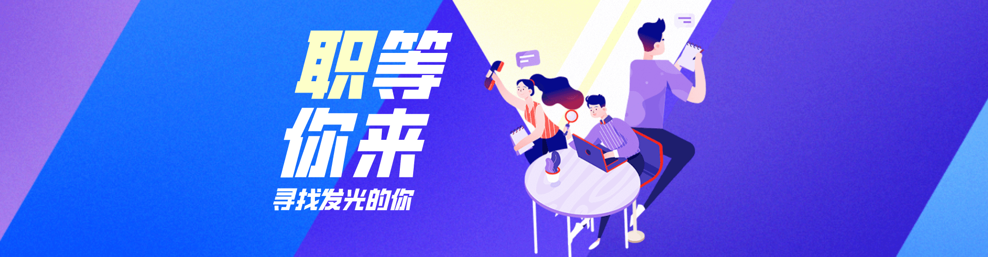 葡萄心招聘 葡萄心招聘